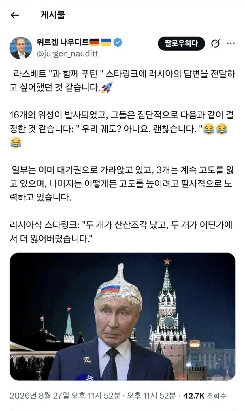 스타링크를 만들려던 러시아