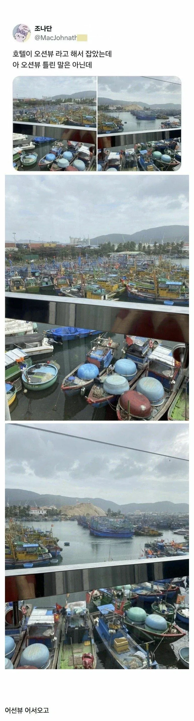 오션뷰 호텔 후기.jpg