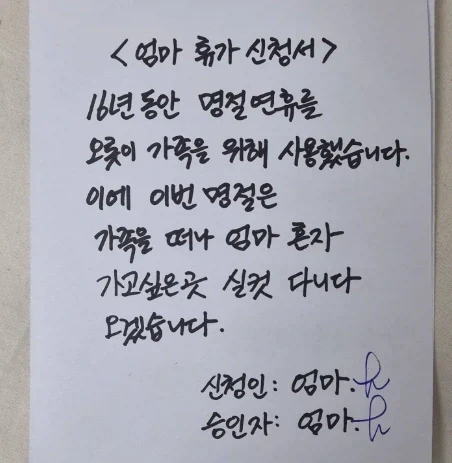 엄마 휴가 신청서