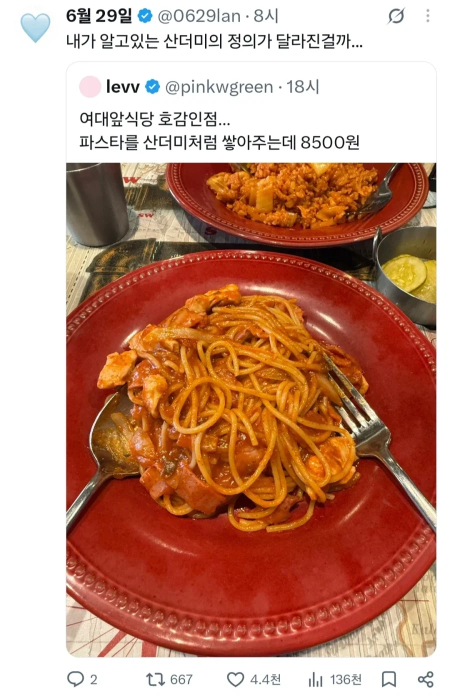 산?더?미? 파스타.jpg