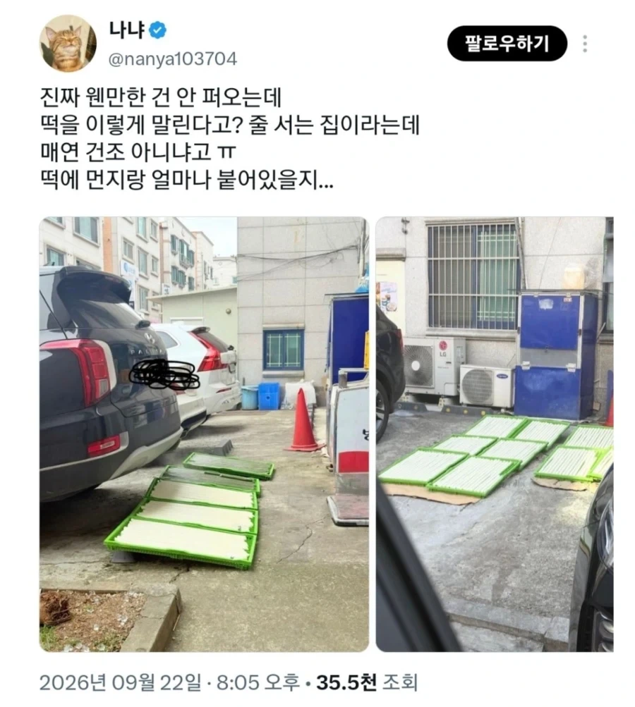 나름 친환경적인 떡 말리는 방법