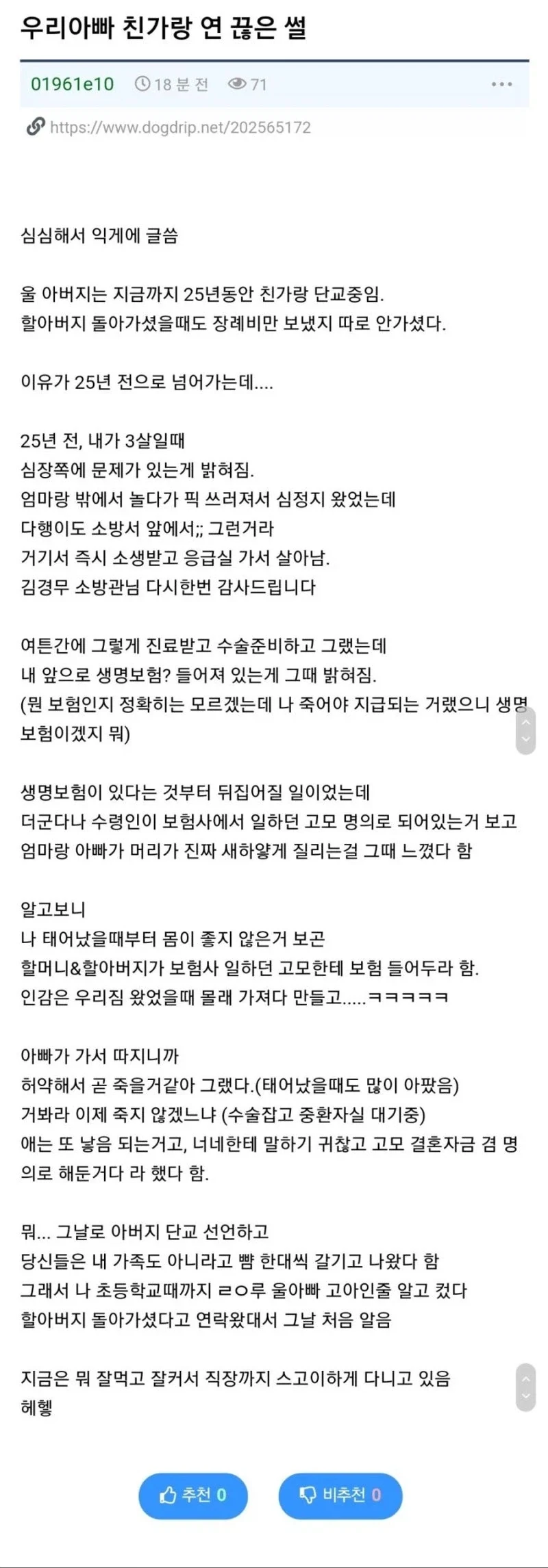 아빠가 친가랑 25년간 단교하게된 이유.jpg