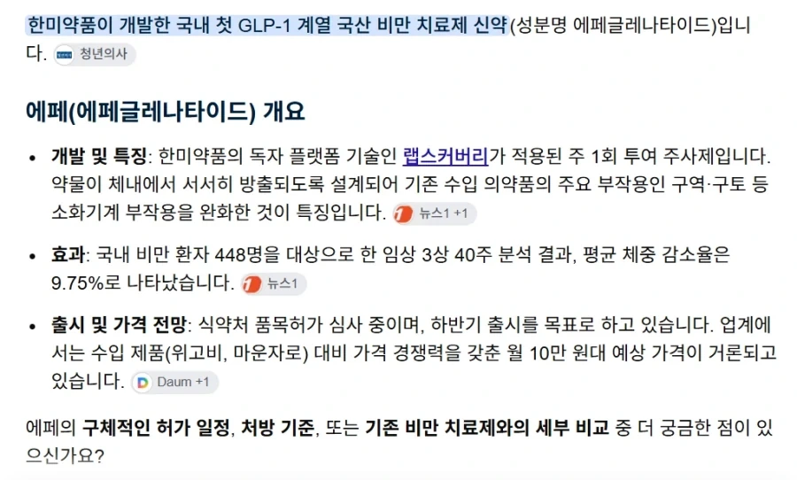 국산 비만치료제 나온다