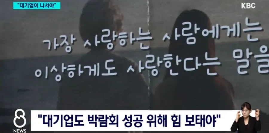 섬박람회 대기업이 좀 도와주쇼 - 이미지 3
