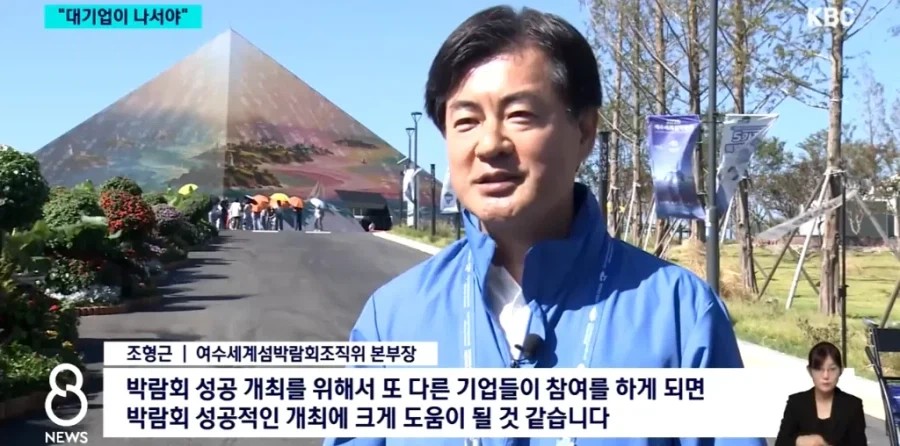 섬박람회 대기업이 좀 도와주쇼 - 이미지 6