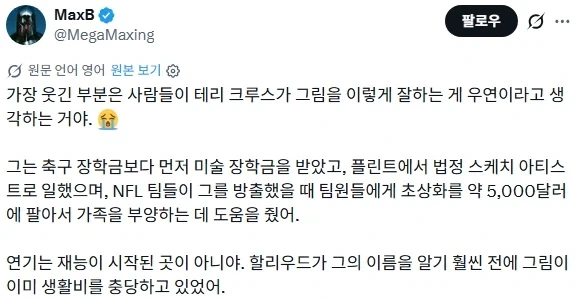 의외로 그림 잘 그린다는 테리 크루즈.jpg - 이미지 4