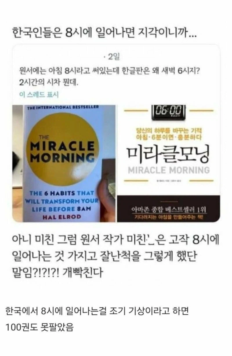 미라클 모닝 원서와 한국어 번역본의 차이.JPG