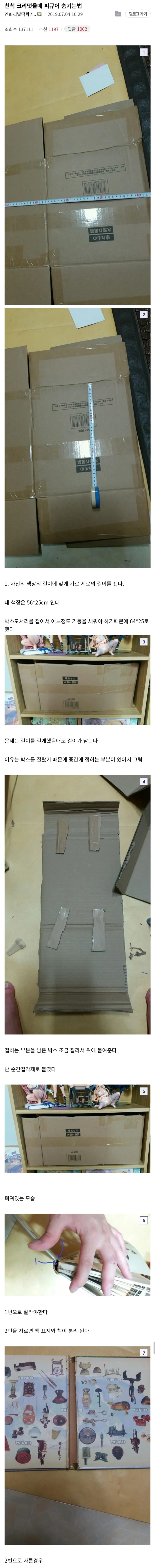 집에 친척들 왔을 때, 피규어들을 숨기는 방법