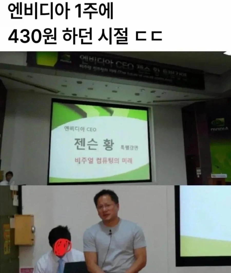 엔비디아 1주에 430원 하던 시절 ㄷㄷ