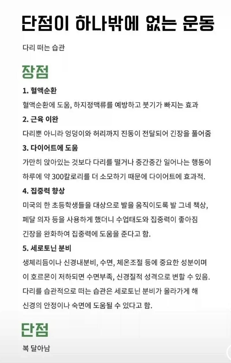 단점이 하나 밖에 없는 갓 운동.JPG
