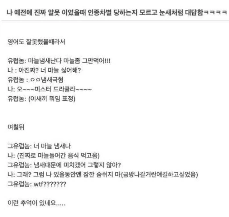 인종차별에 굴하지 않는 강한 마음