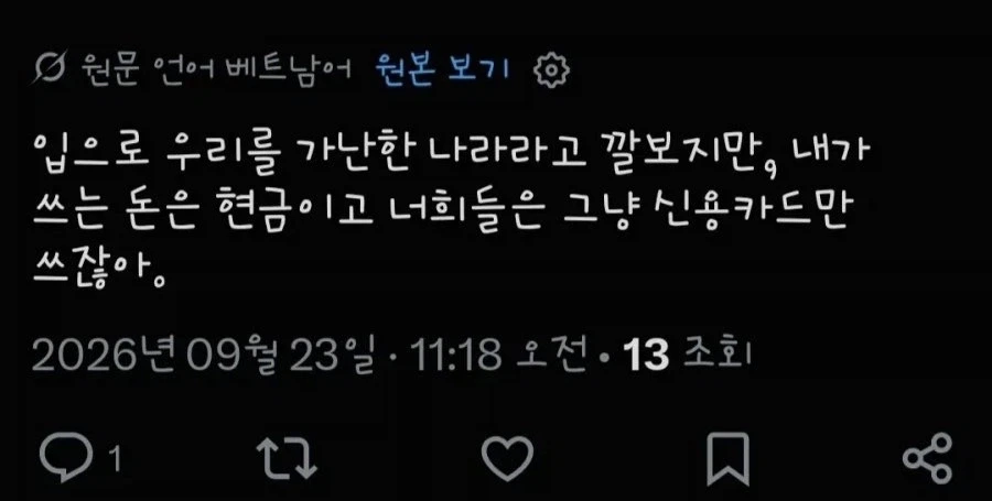 베트남인이 한중일에 당당한 이유