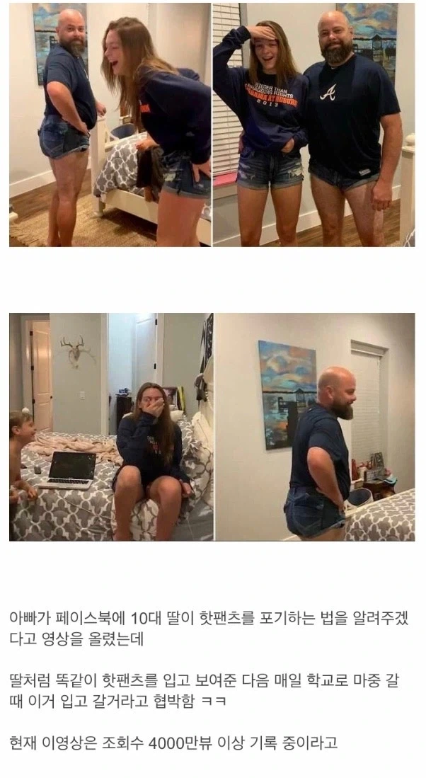딸이 핫팬츠 입고다니는거 포기하게 하는 법.jpg
