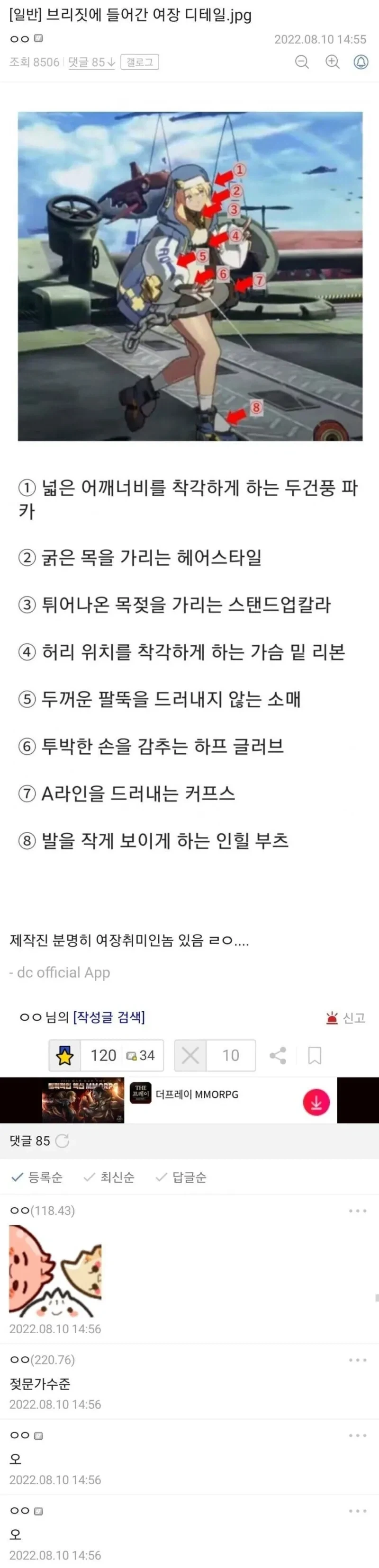브리짓에 들어간 여장 디테일.