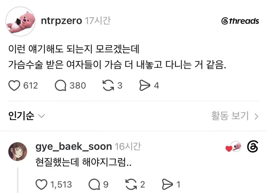 가슴수술 받은 여자들이 가슴 더 내놓고 다니는 거 같음.