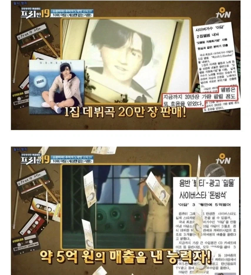 사이버가수 1호 아담이 결국 실패한 이유.jpg - 이미지 2