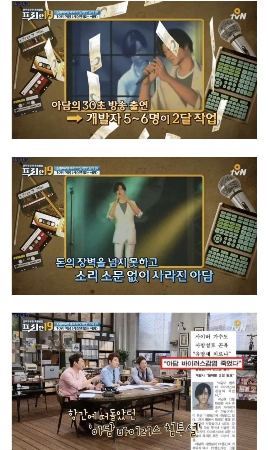 사이버가수 1호 아담이 결국 실패한 이유.jpg - 이미지 4