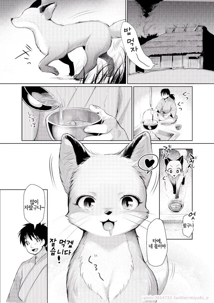 은혜 갚을 여우