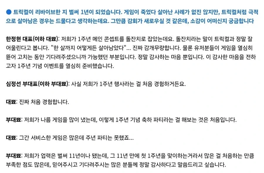 트릭컬)사장과 부사장이 일본에서도 열심히 일하는 이유