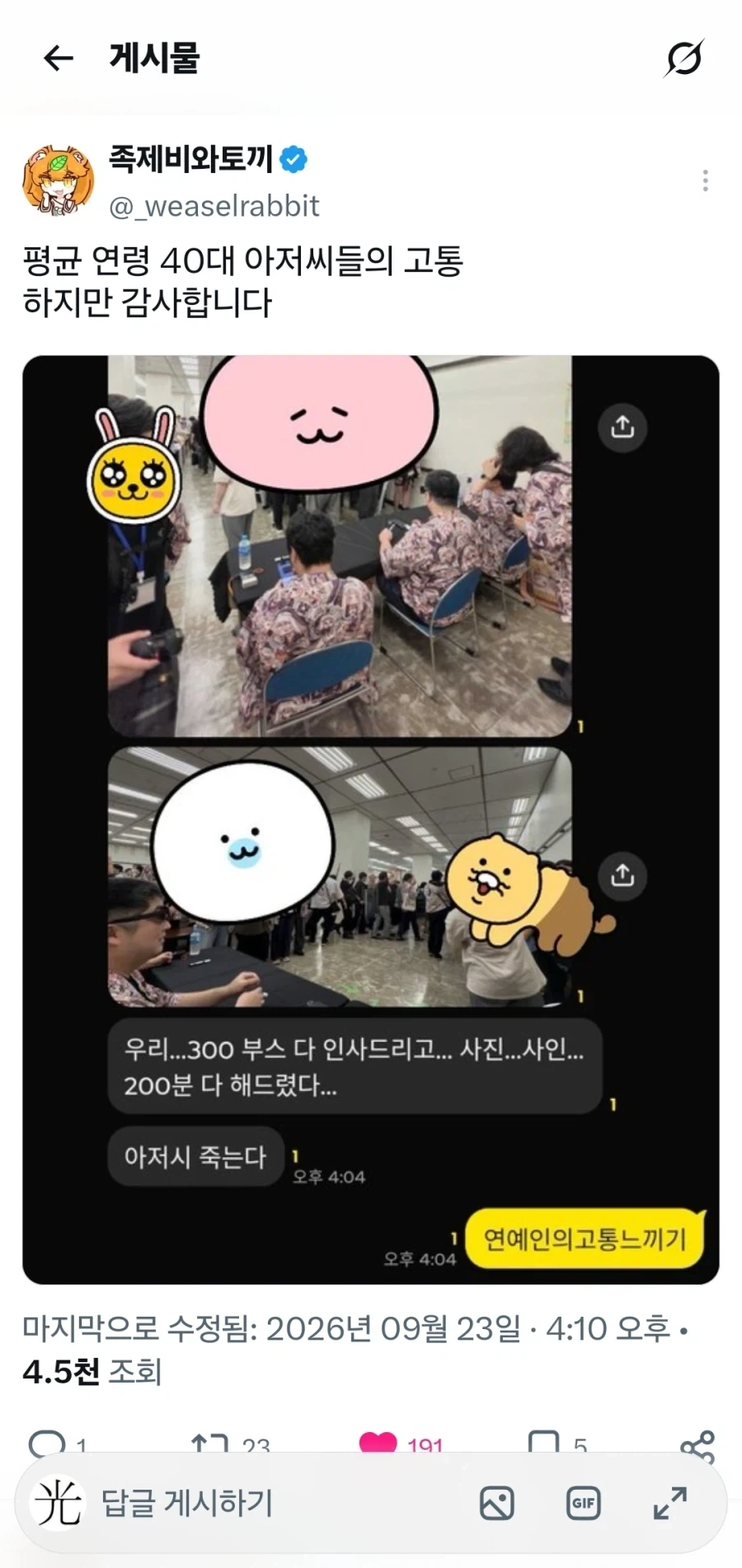 트릭컬)사장과 부사장이 일본에서도 열심히 일하는 이유 - 이미지 2