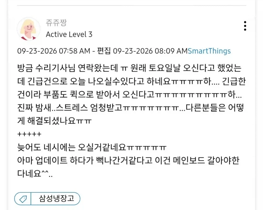 삼성) 지금 냉장고 상태에 대해서 대충 나온거 보면
