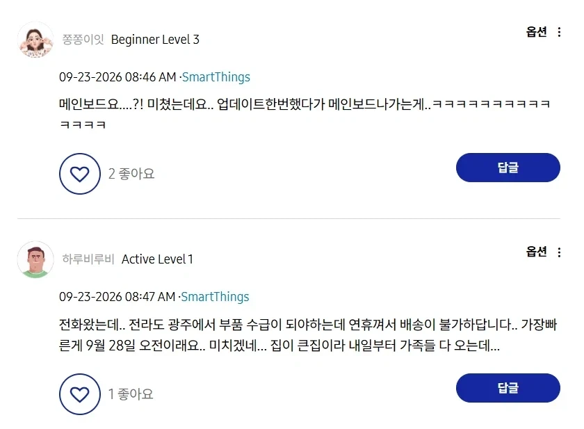 삼성) 지금 냉장고 상태에 대해서 대충 나온거 보면 - 이미지 2