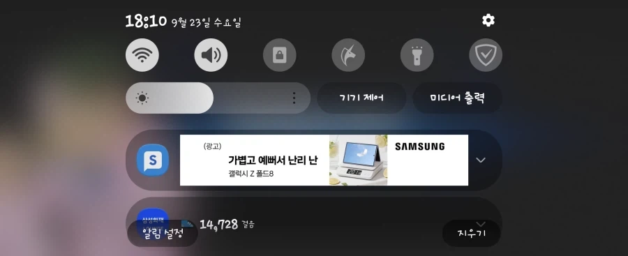 삼성아.. 이 와중에 무슨 광고 띄우냐