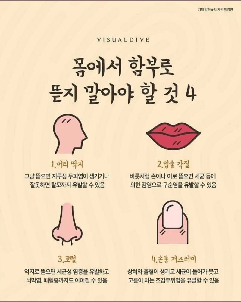 몸에서 함부로 뜯지 말아야 할 4가지.jpg