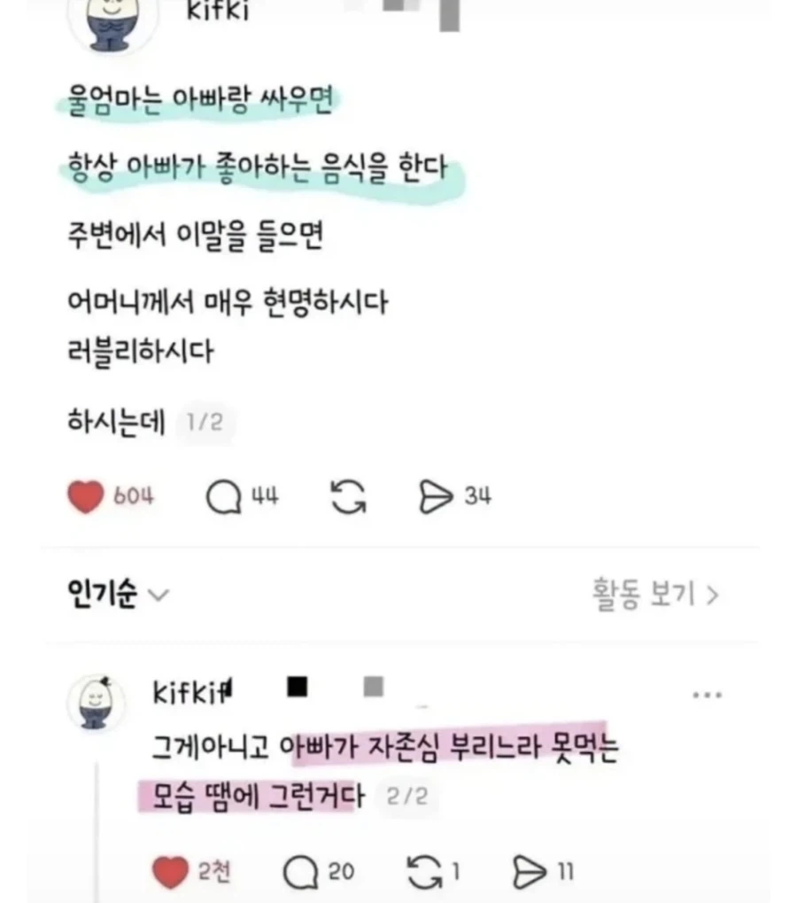 제갈공명도 무릎을 탁 칠 엄마의 계략
