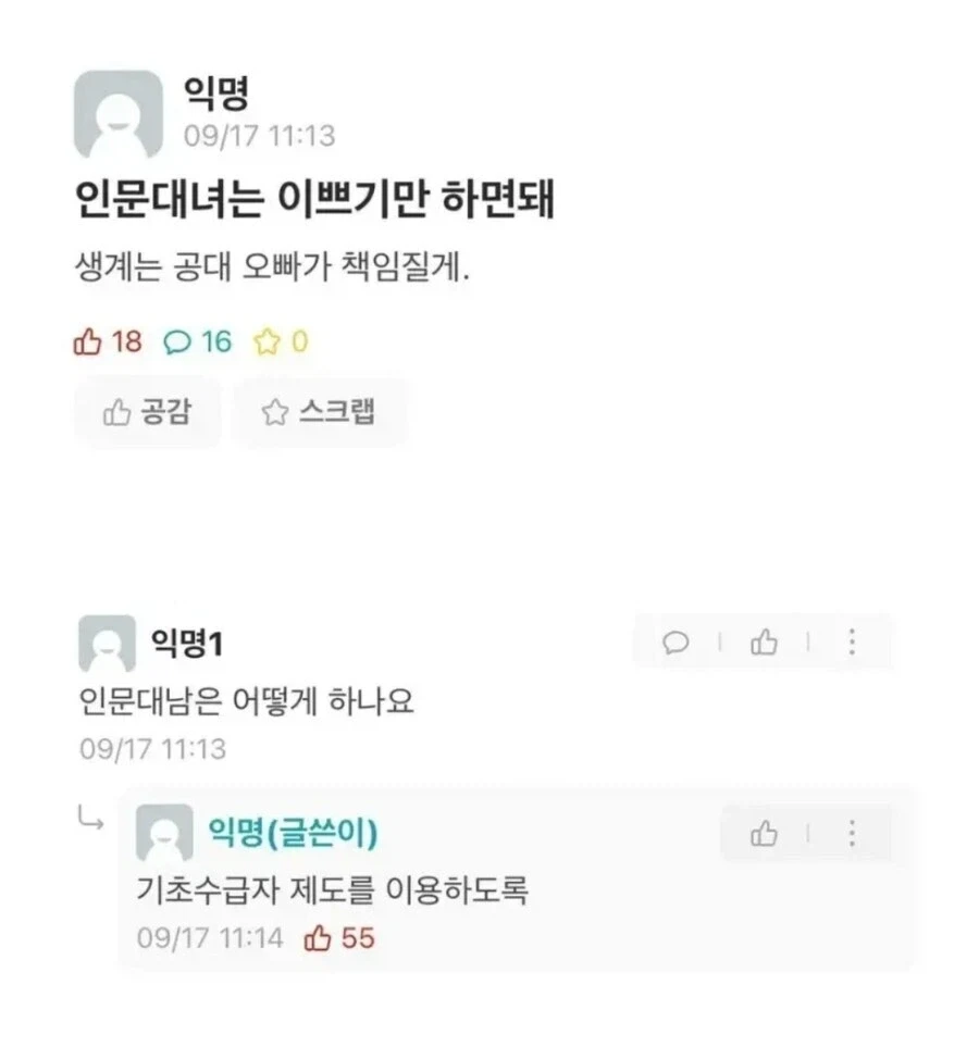 인문대녀는 예쁘기만 하면 돼.jpg