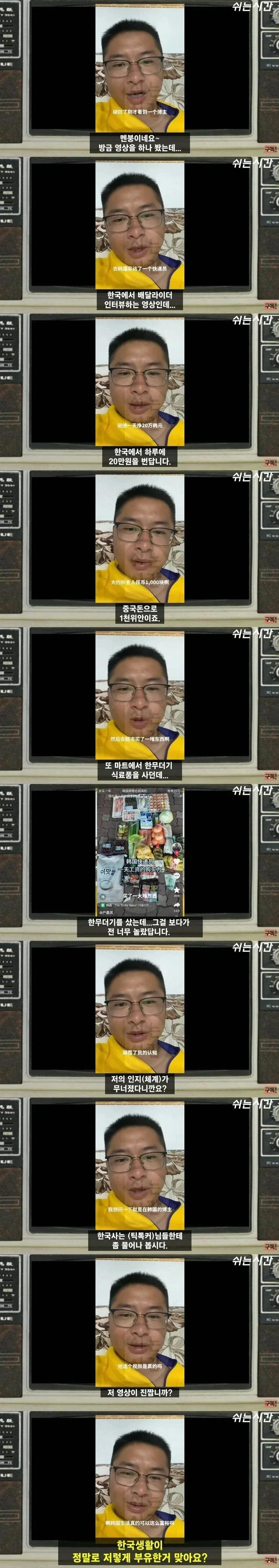 한국 배달 영상 보고 멘붕 온 중국인 - 이미지 2