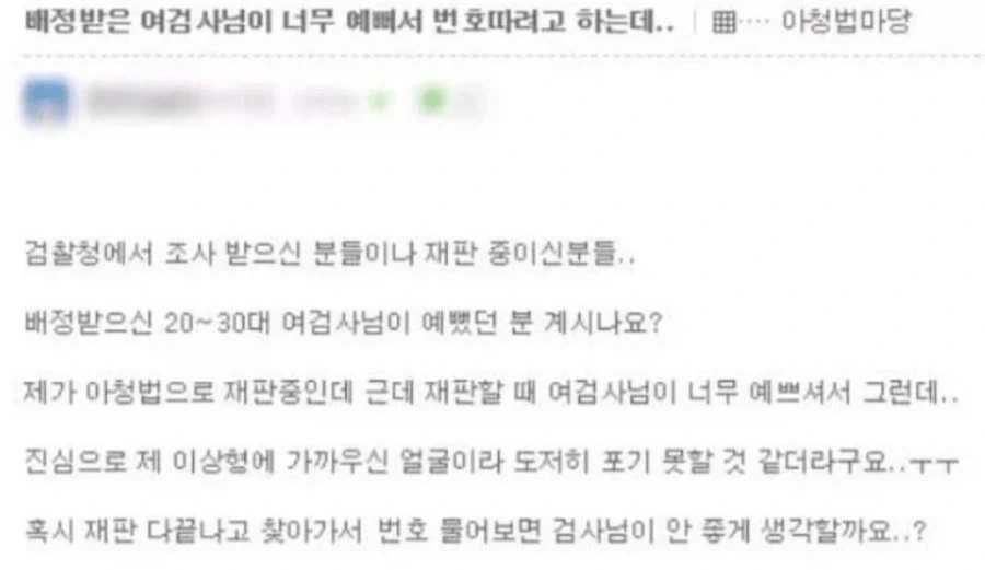 배정받은 검사님이 예쁘길래