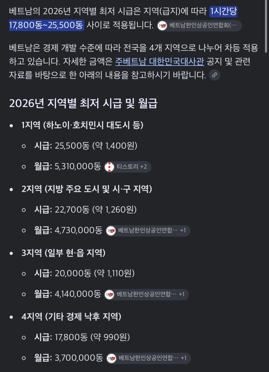 베트남애들이 왜 한국에서 일하러오는지 알겠네.