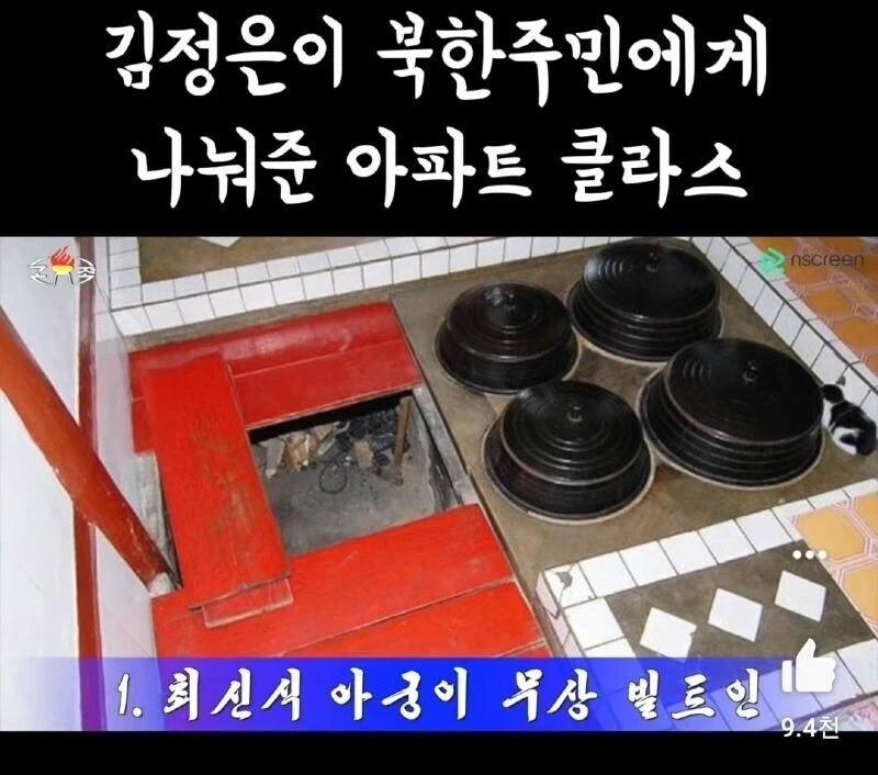 북한이 한국 아파트를 선전용 가짜라고 생각하는이유