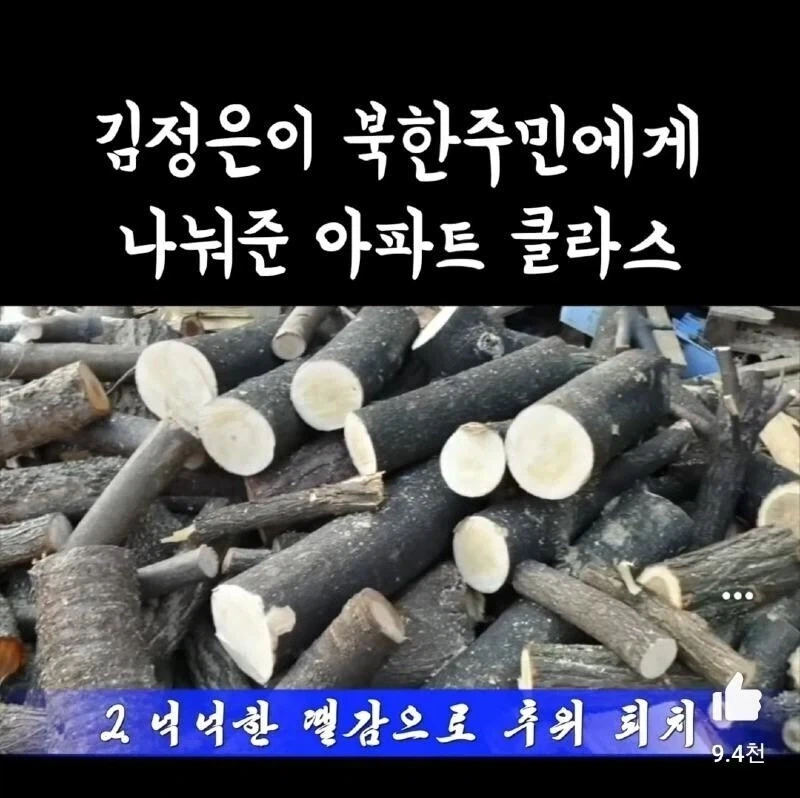 북한이 한국 아파트를 선전용 가짜라고 생각하는이유 - 이미지 2