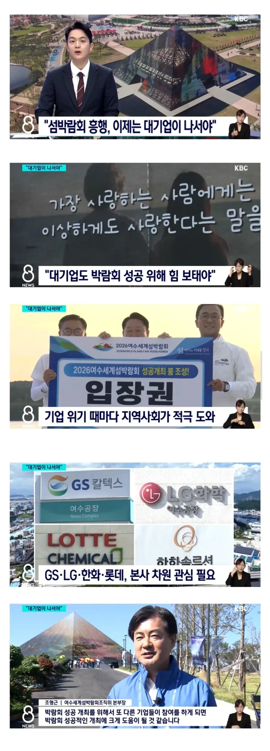 여수 섬박람회 흥행, 이제는 대기업이 나서야