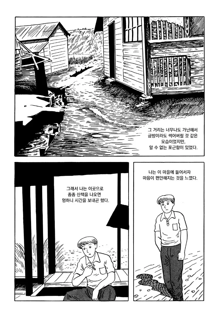 가난한 재일교포 마을 - 이미지 4