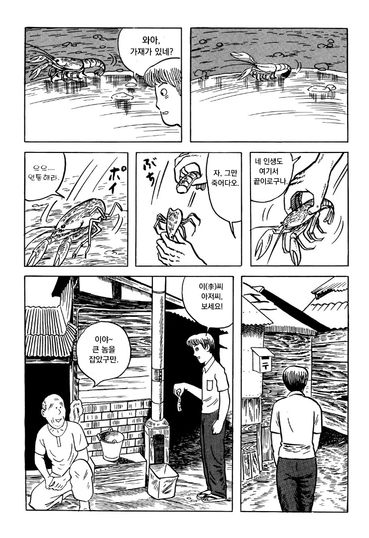 가난한 재일교포 마을 - 이미지 5