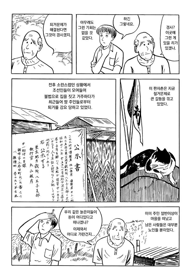 가난한 재일교포 마을 - 이미지 7