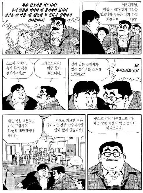 식객)잠깐 등장했지만 광인 랭크 최상위인 사람