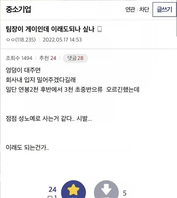 팀장의 성노예