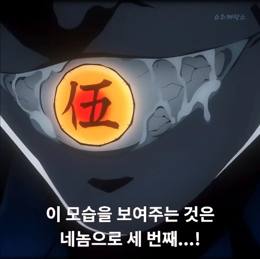 이 모습을 보여준건 네놈이 세번째다 크큭