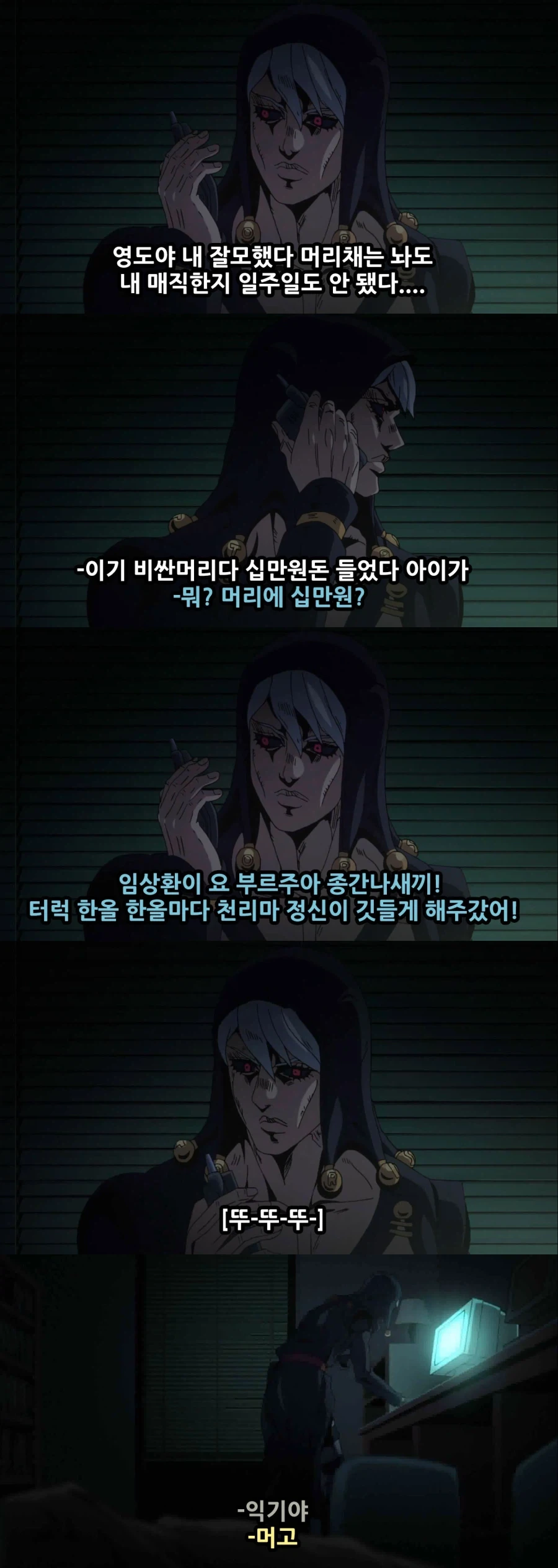 [죠죠] 뭔가 쌈마이한 암살팀. - 이미지 6