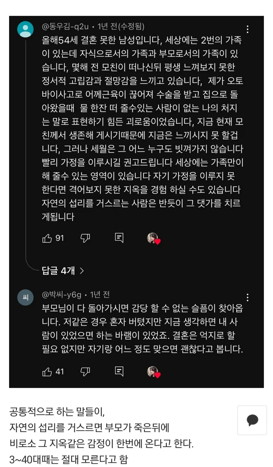 미혼 남자가 말하는 현실 조언