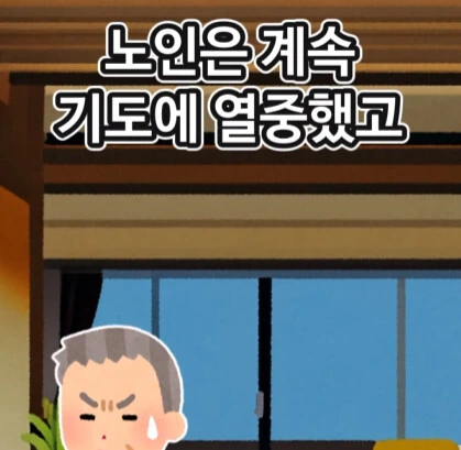 신에게 기도하는 노인.jpg - 이미지 13