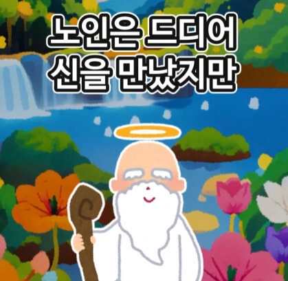 신에게 기도하는 노인.jpg - 이미지 24