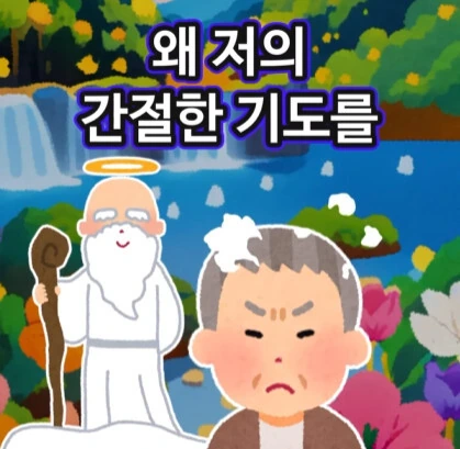 신에게 기도하는 노인.jpg - 이미지 28