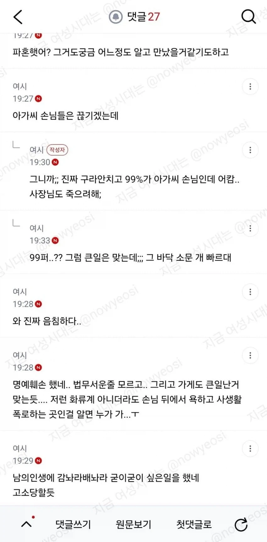 같이 일하는 미용사가 화류계 손님 사생활 폭로함...ㄷㄷ - 이미지 3