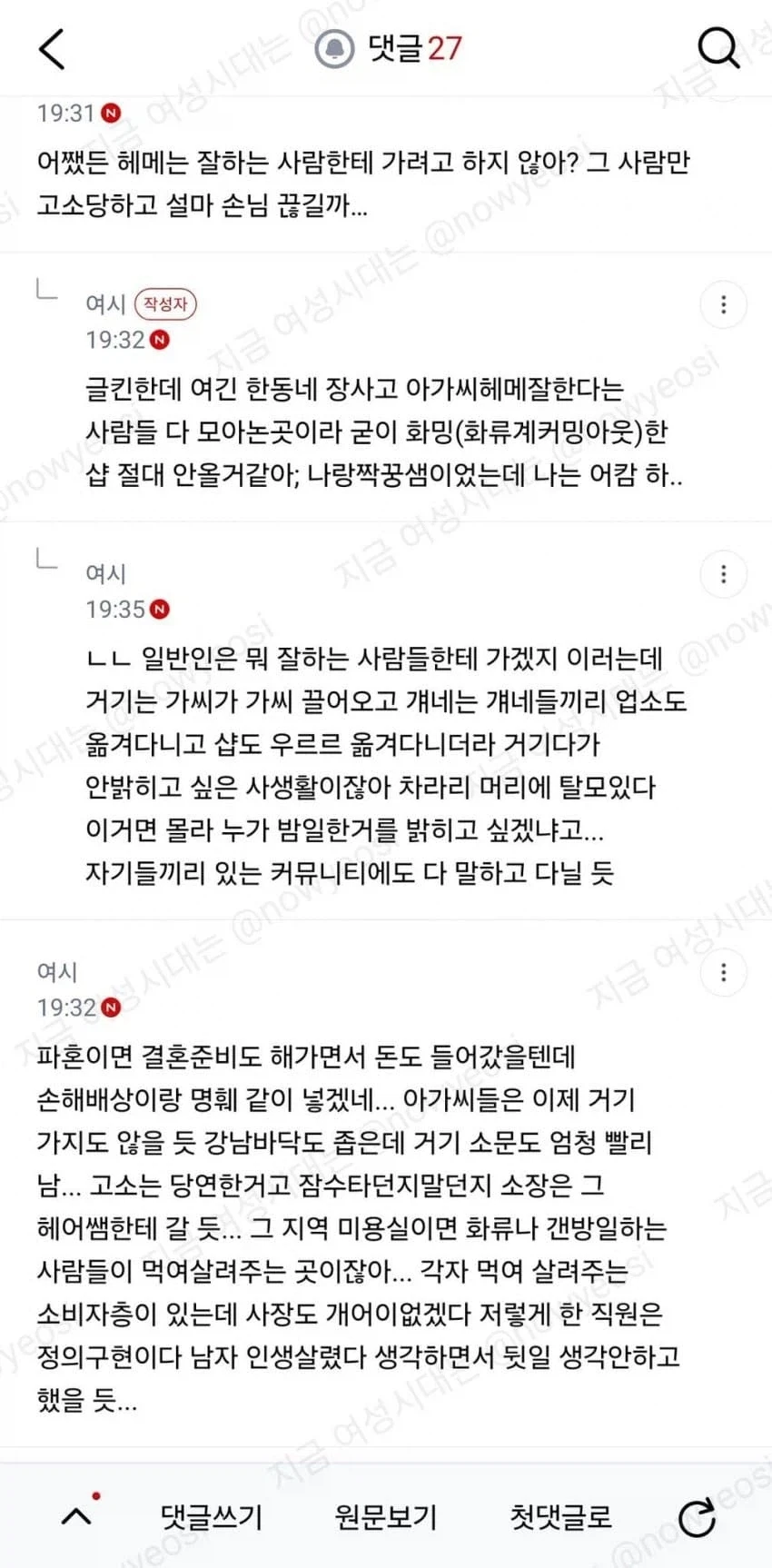 같이 일하는 미용사가 화류계 손님 사생활 폭로함...ㄷㄷ - 이미지 4
