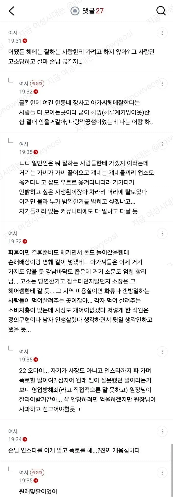 같이 일하는 미용사가 화류계 손님 사생활 폭로함...ㄷㄷ - 이미지 5